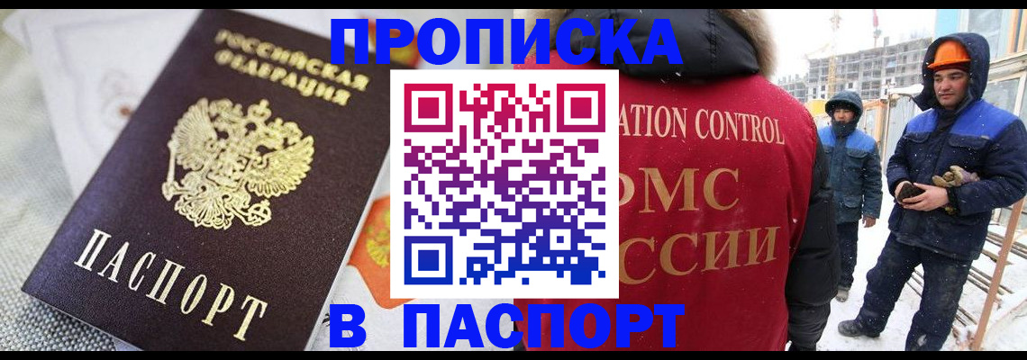временная регистрация для школы в Кизеле